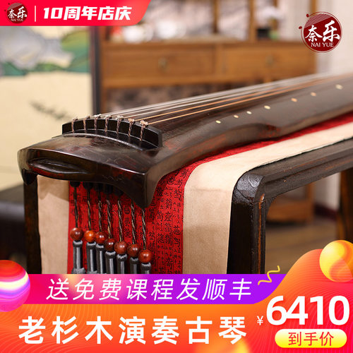 老杉木伏羲式仲尼式纯手工古琴