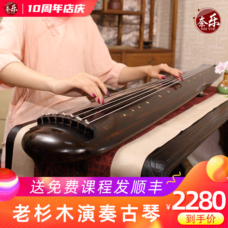 【门店有售】奈乐古琴初学者混沌式落霞式绿琦老杉木演奏同款膝琴