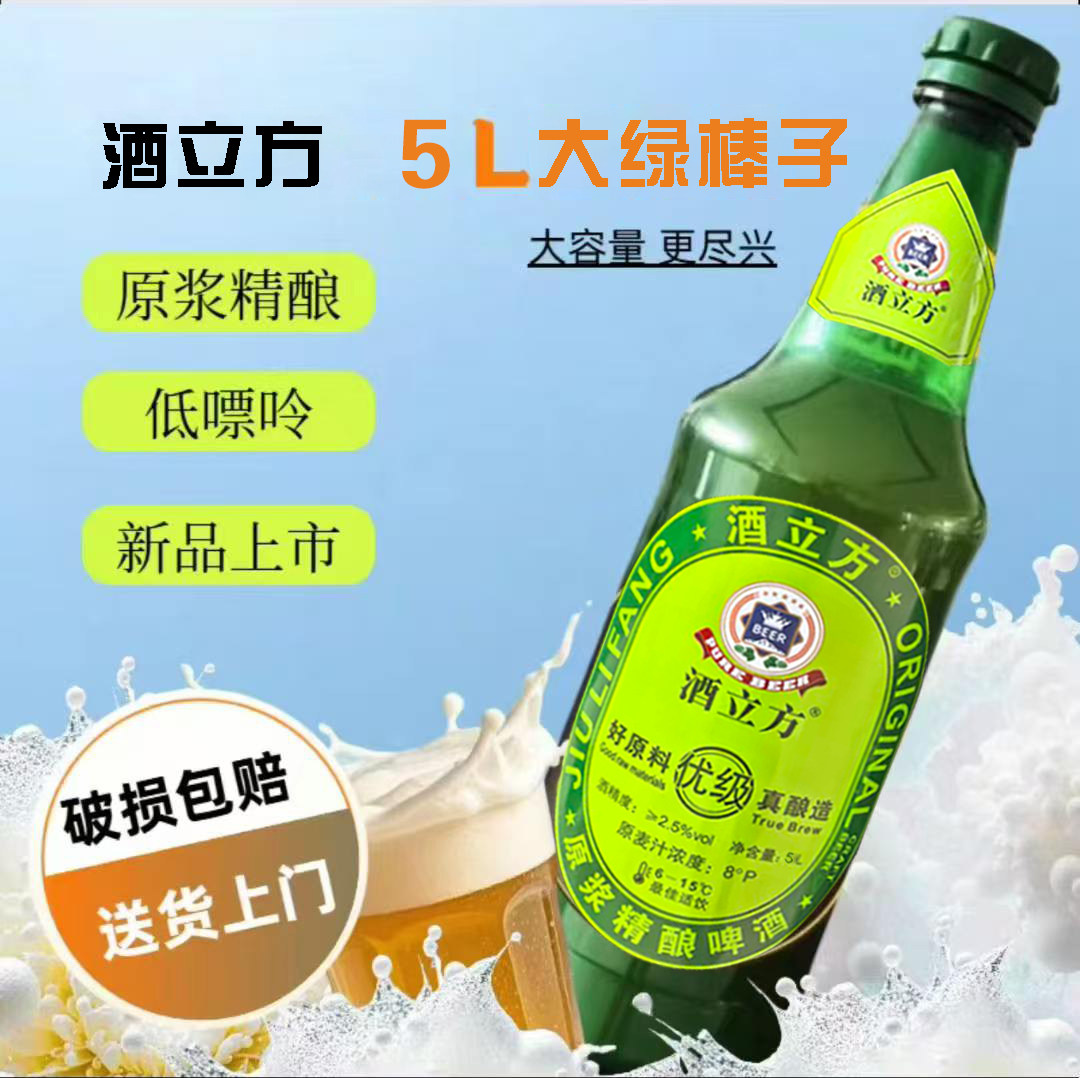 5升绿棒子 酒立方精酿啤酒