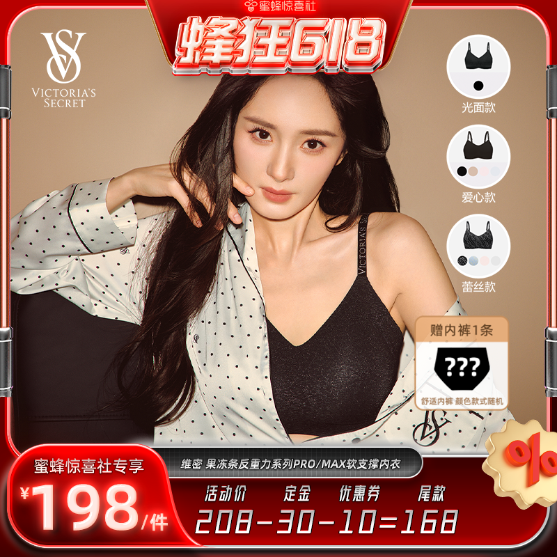 【蜂狂618】维密 果冻条反重力无钢圈文胸PRO/MAX软支撑内衣