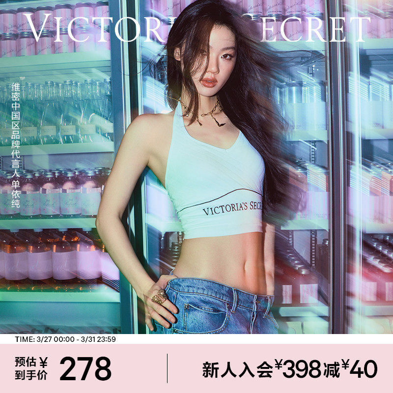 维密 单依纯同款天鹅颈挂脖背心文胸LOGO下围凉感速干舒适内衣女