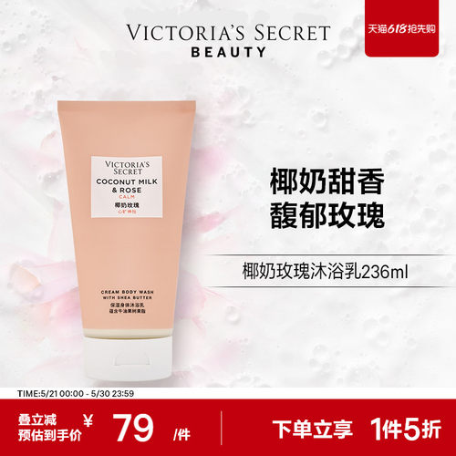 维密保湿留香身体沐浴乳