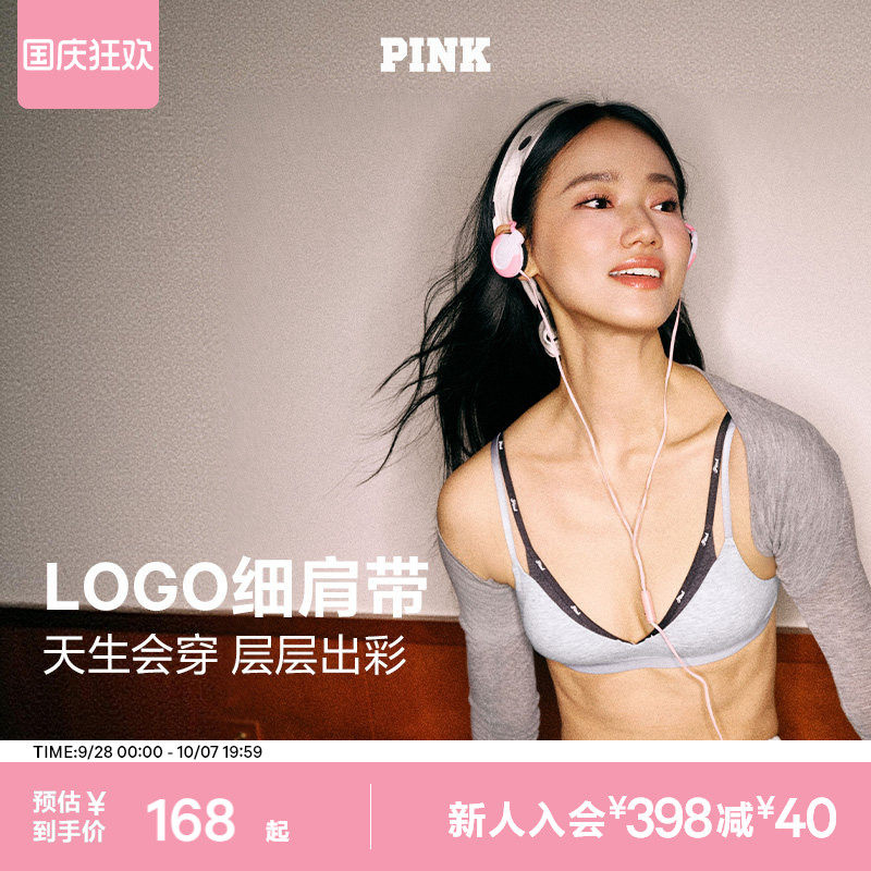 直降168|维密PINK叠叠杯撞色假两件舒适美背小胸无钢圈三角杯文胸