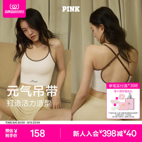 维密PINK元气活力露背小背心文胸