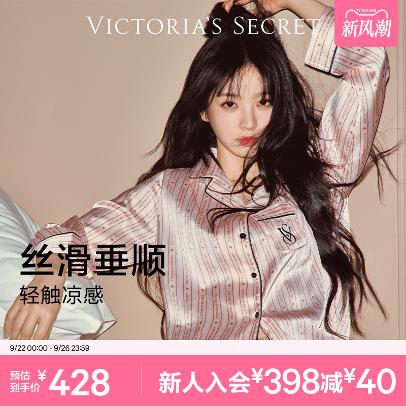 维密水光绸缎面丝滑凉感睡衣