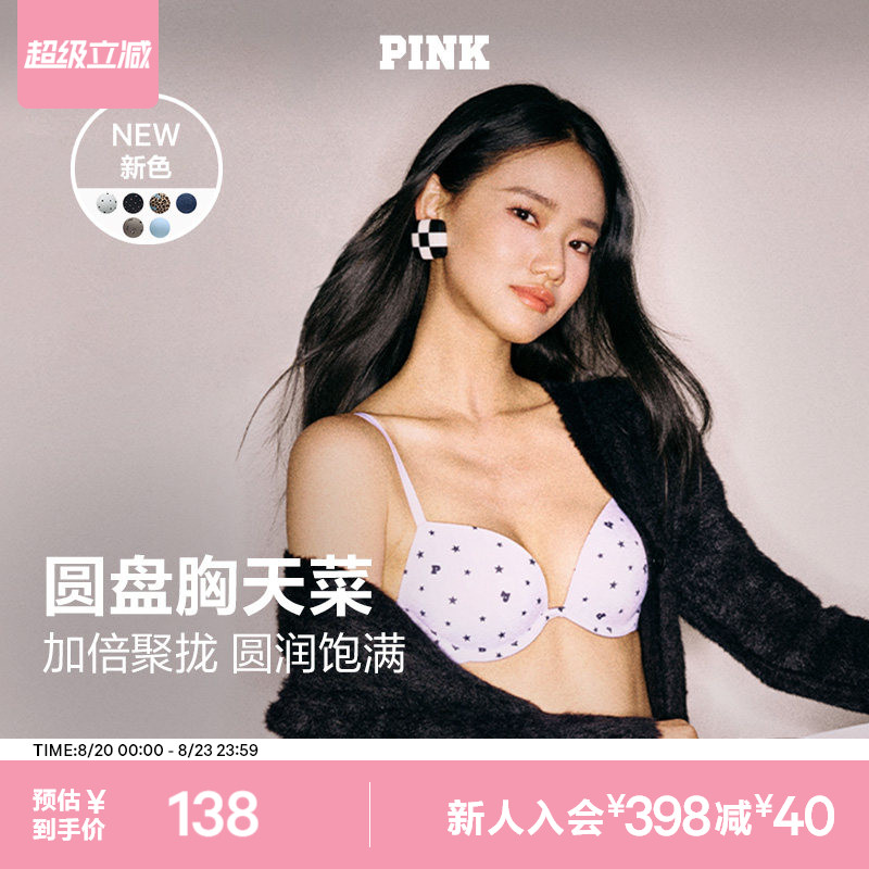 维密PINK小胸聚拢显大美背圆盘胸外扩无痕文胸内衣女夏1690/2805 维密圆盘实拍商品图