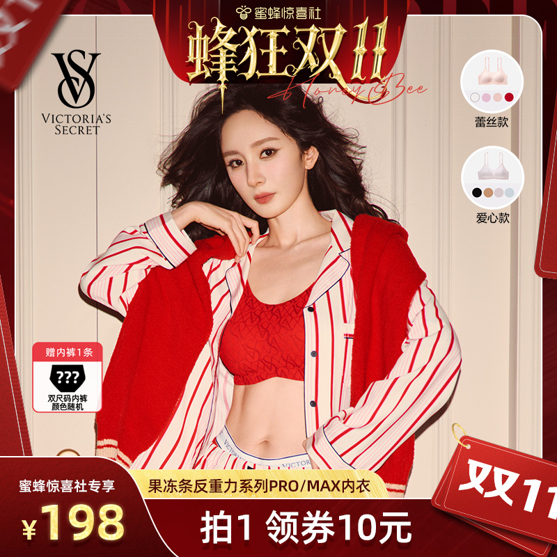 【蜂狂双11】维密果冻条反重力系列无钢圈文胸PRO/MAX软支撑内衣