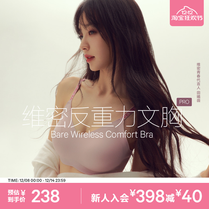 维密反重力PRO聚拢无痕背心文胸