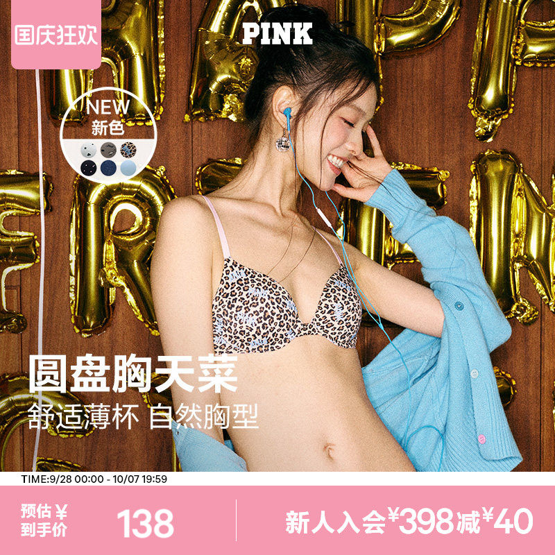 直降138|维密PINK 圆盘胸可调肩带无痕美背文胸内衣女薄款2804