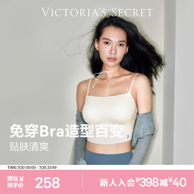 直降258|维密百变细肩带穿搭背心文胸一体凉感透气舒适内衣女26夏