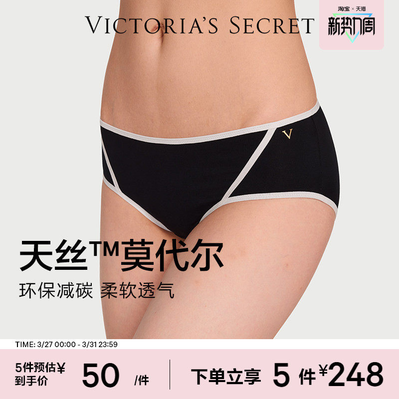 5件248|维密天丝莫代尔内裤撞色中腰7A抗菌三角裤女2026