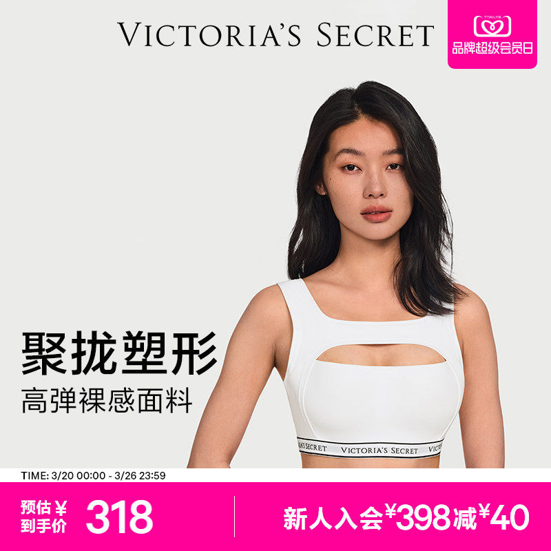 直降318|维密镂空聚拢高弹运动文胸内衣女2026年