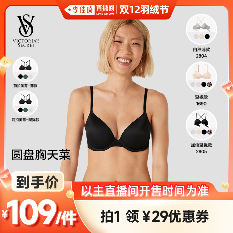 【李佳琦直播间双12羽绒节】维密PINK1690/2805/2804/前扣文胸