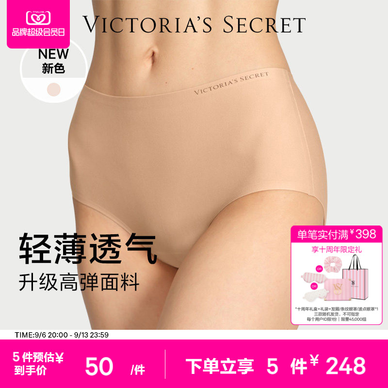 5件248|维密无尺码无痕舒适中腰弹力包臀三角裤内裤女夏薄款