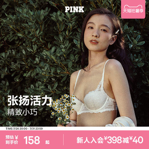 维密桃气杯PINK性感蕾丝文胸