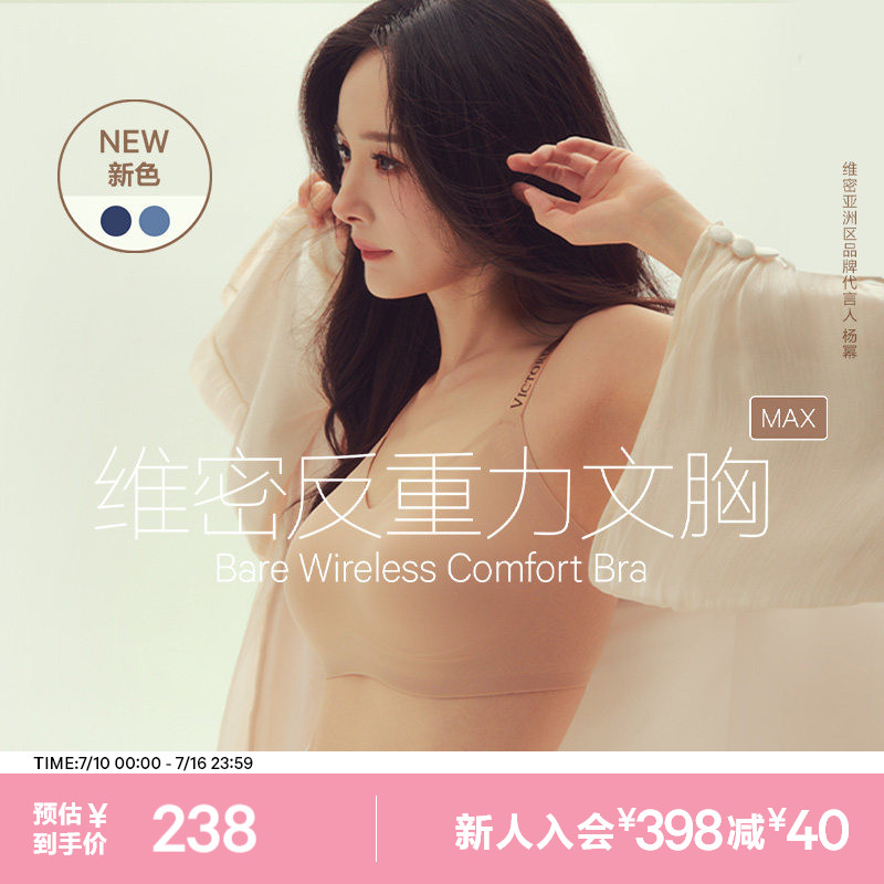 维密杨幂同款反重力MAX大胸显小内衣软支撑无钢圈无痕文胸女夏薄