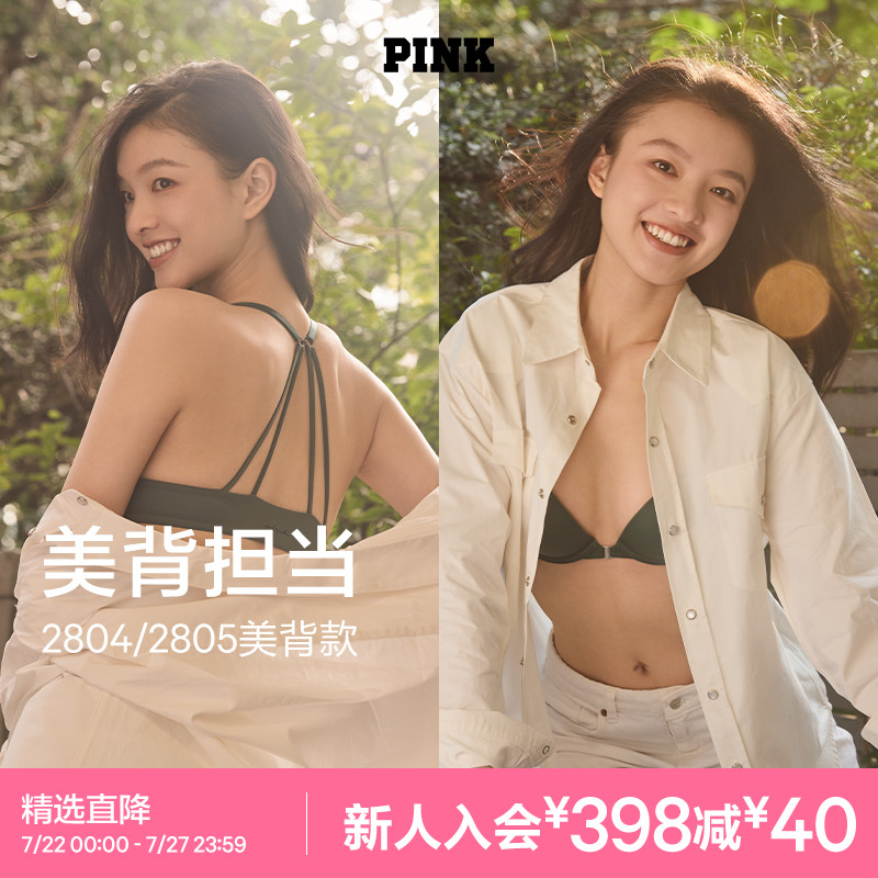 维密 PINK前扣式圆盘胸外扩文胸2804/2805美背聚拢彩色可外穿内衣
