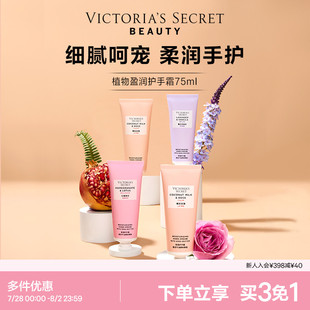 维密 买3免1 植物盈润系列护手霜滋润