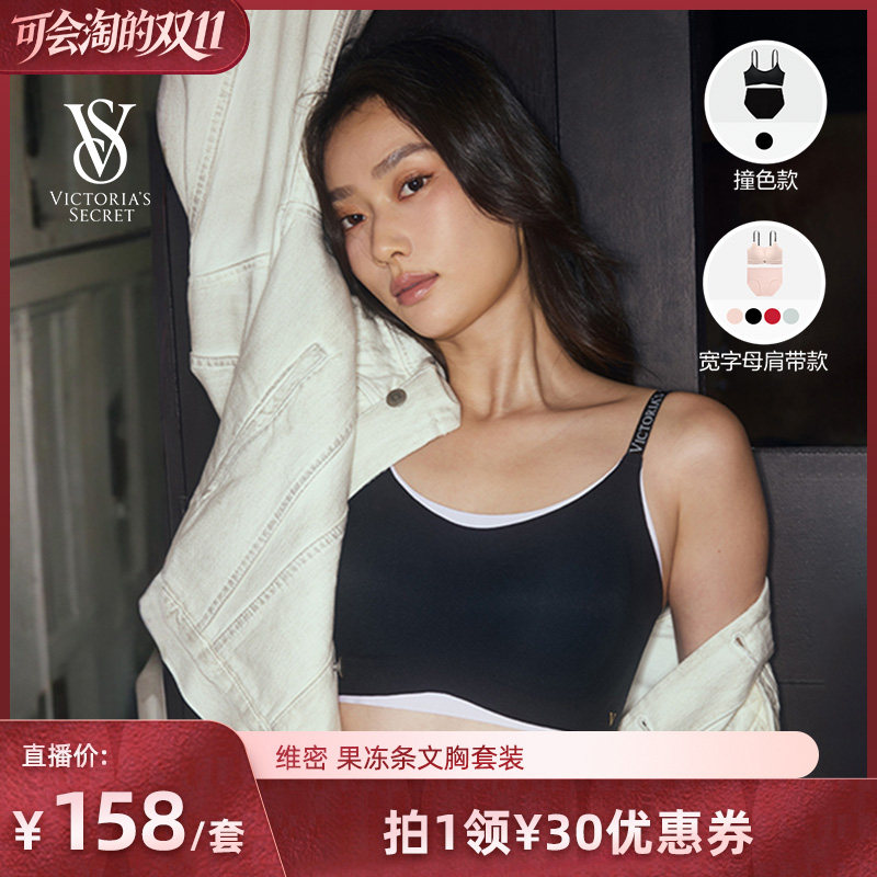 【胡可推荐】维密 果冻条文胸套装