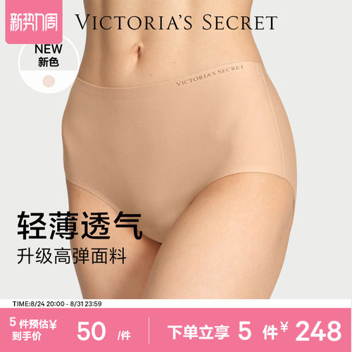 维密Logo无尺码无感舒适内裤