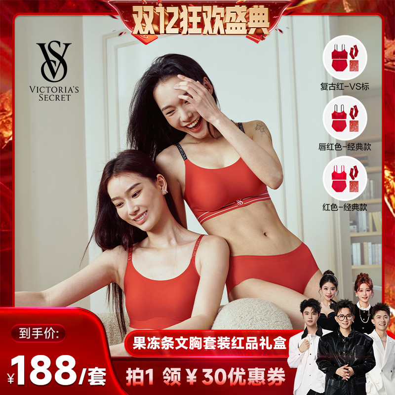 【香菇双12】维密果冻条背心式内衣软支撑文胸套装红品礼盒