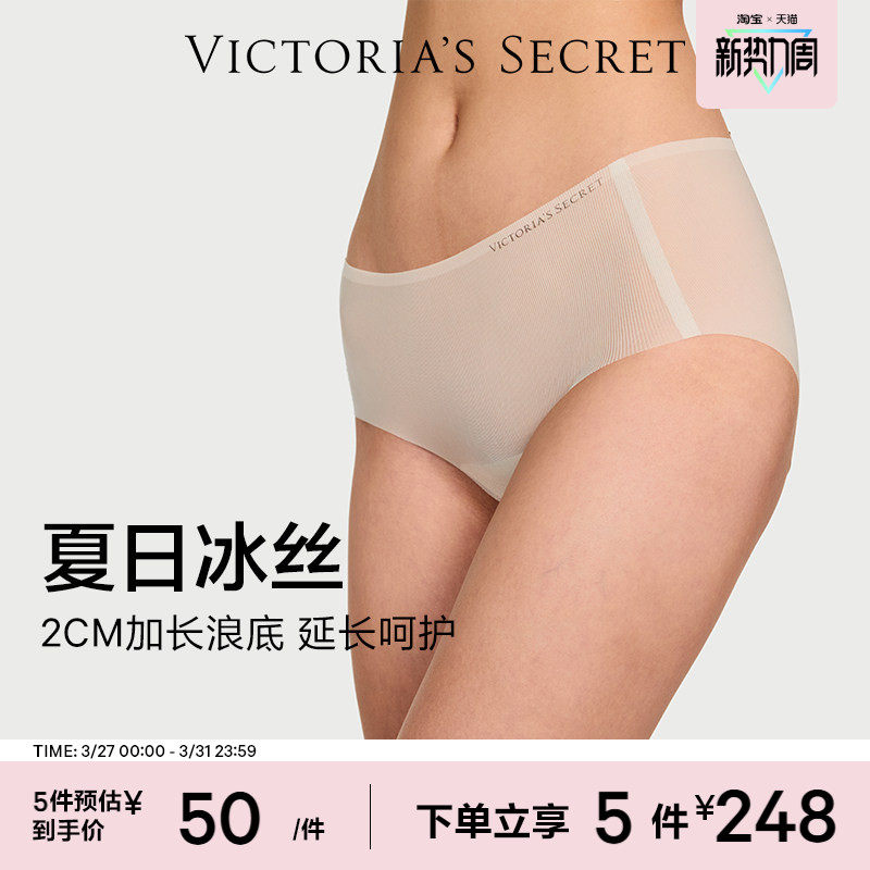 5件248|维密冰丝内裤柔软顺滑加长浪底三角裤女2026春