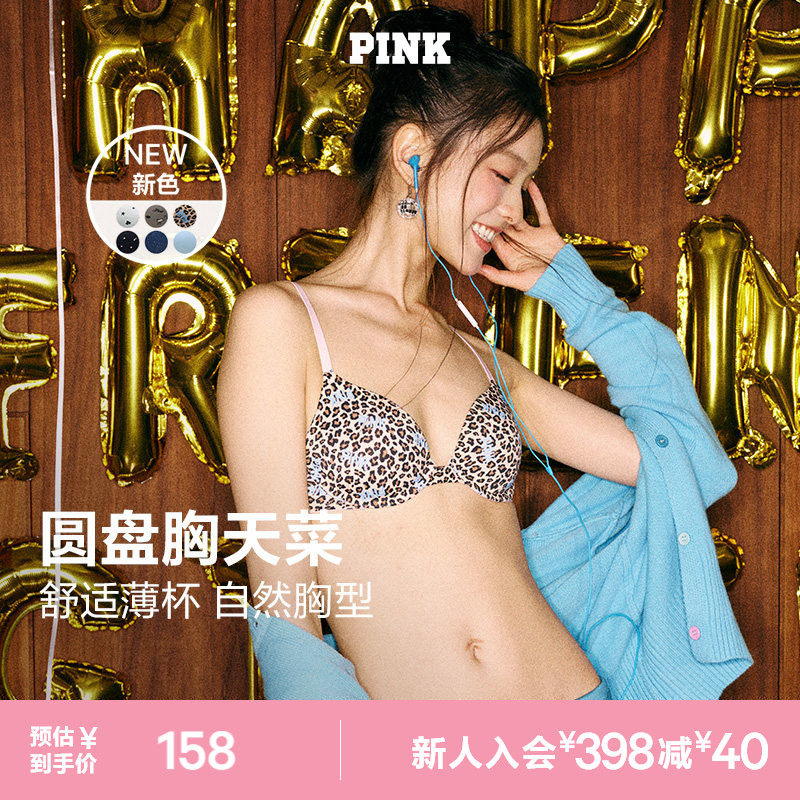 直降158|维密PINK 圆盘胸可调肩带无痕美背文胸内衣女薄款2804