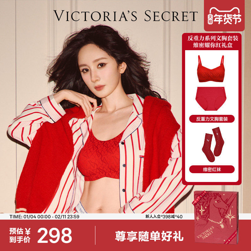 维密耀你红礼盒杨幂同款反重力&小升杯红内衣文胸内裤套装女马年,女士内衣/男士内衣/家居服,文胸,淘宝优惠券,粉丝福利购,淘宝优惠卷