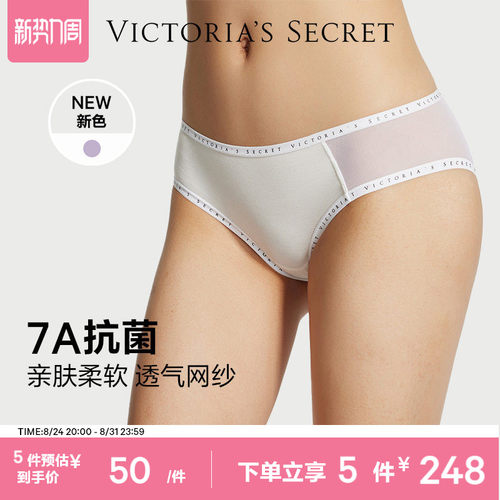 维密莫代尔7A抗菌拼接网纱三角裤