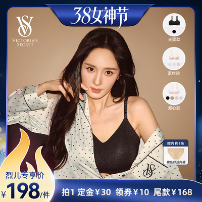 【付定！烈儿38女神节】维密果冻条反重力无钢圈文胸PRO/MAX