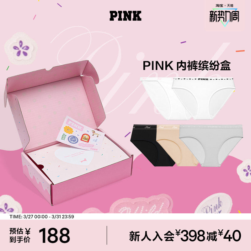 维密PINK缤纷盒抗菌舒适内裤柔软不勒时尚百搭低腰内裤女2026