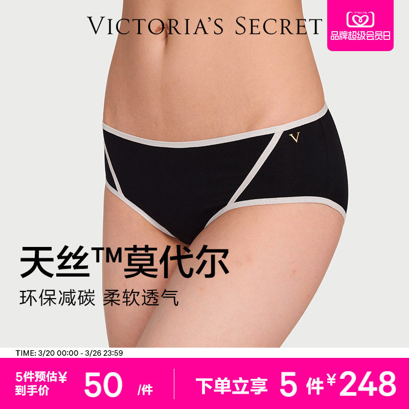 5件248|维密天丝莫代尔内裤撞色中腰7A抗菌三角裤女2026