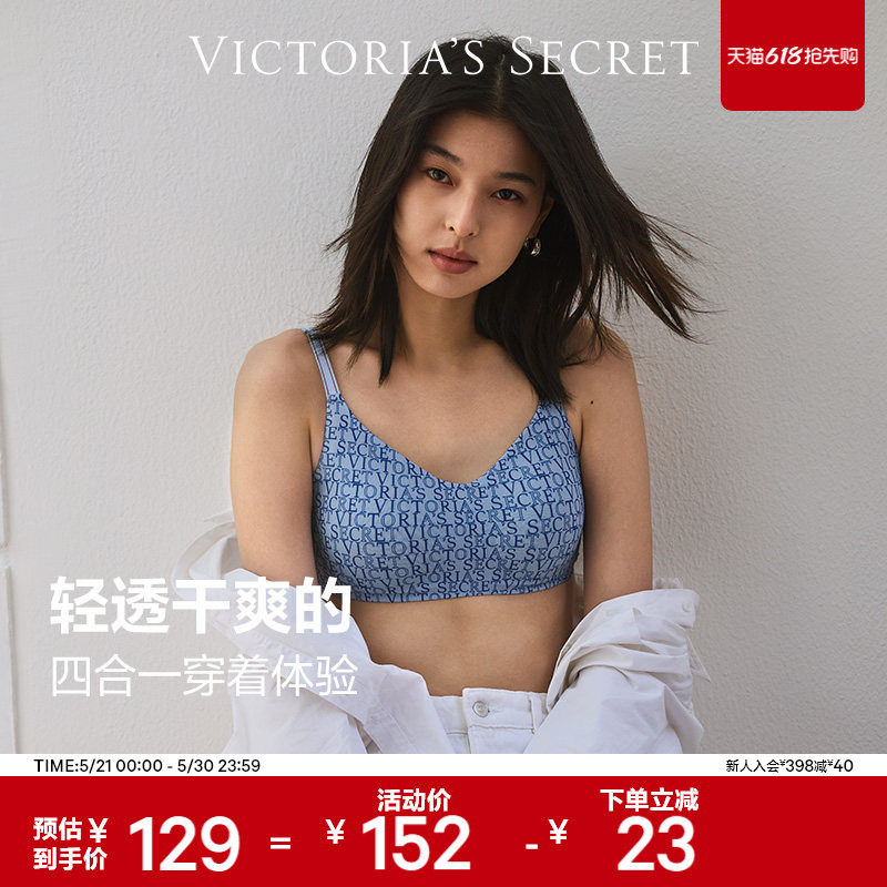 3折起|维密舒适凉感背心轻盈小冰杯空气感快干透气文胸内衣女夏薄