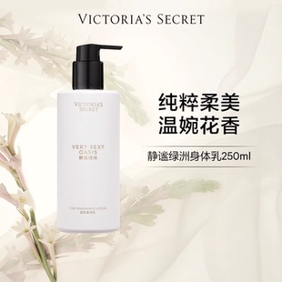 秘密香氛身体乳静谧绿洲保湿 维多利亚 花香