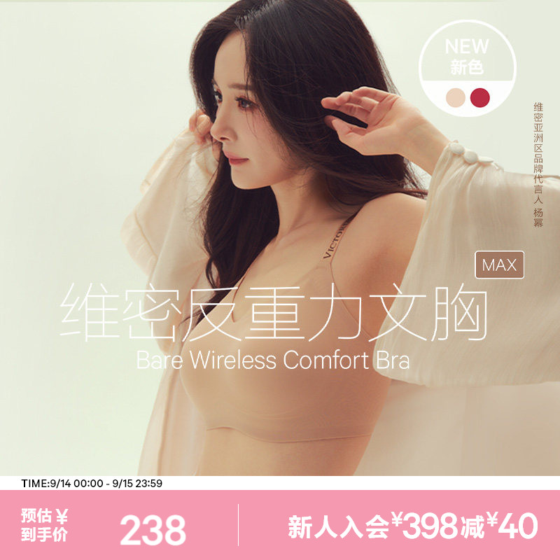 维密反重力MAX大胸显小无痕文胸图片