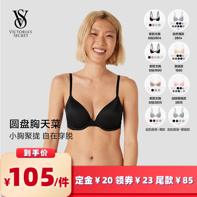【所有女生的衣橱直播间】维密PINK1690/2805/2804&前扣美背文胸