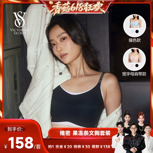 【香菇618】维密 果冻条文胸套装