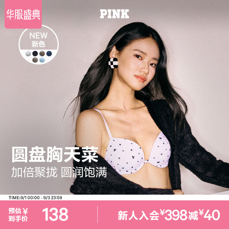 维密PINK小胸聚拢美背无痕文胸图片