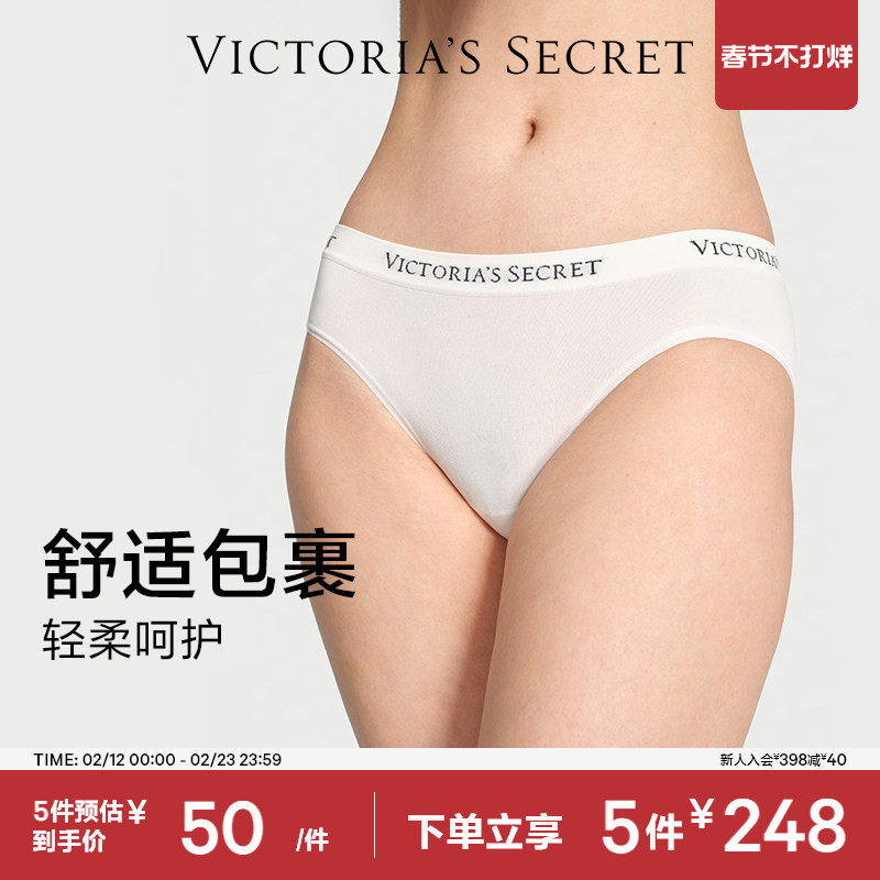 5件248|维密无缝一体织抗菌内裤LOGO字母时尚低腰舒适三角裤女