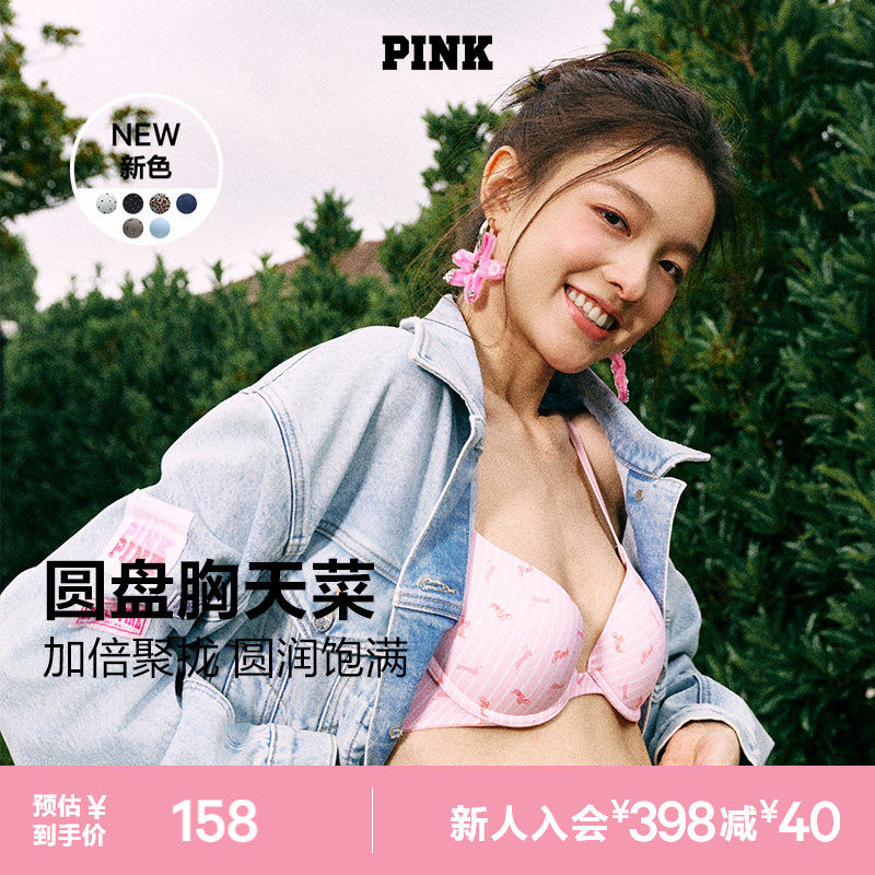 直降128|维密PINK小胸聚拢显大美背圆盘胸外扩无痕文胸1690/2805