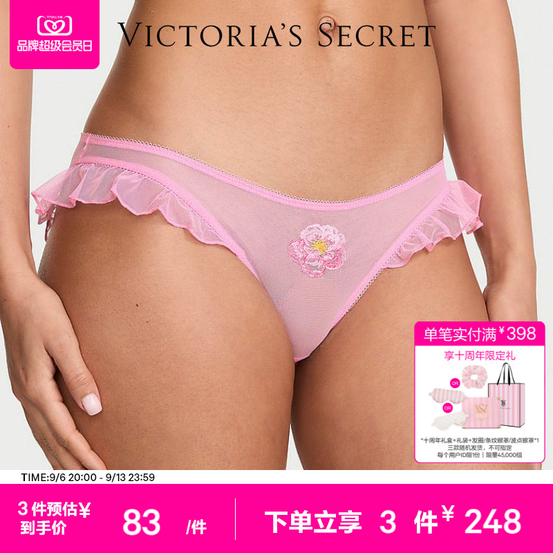 3件248|维密花卉刺绣荷叶边网纱比基尼三角裤内裤女2026夏薄款