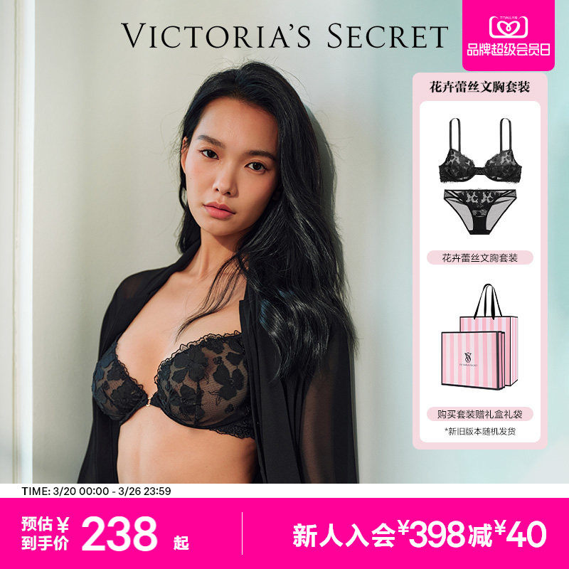 直降238|维密轻薄网纱刺绣软钢圈文胸内裤套装礼盒送女友送老婆