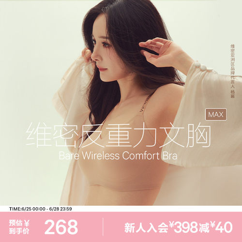 维密杨幂同款大胸显小内衣套装