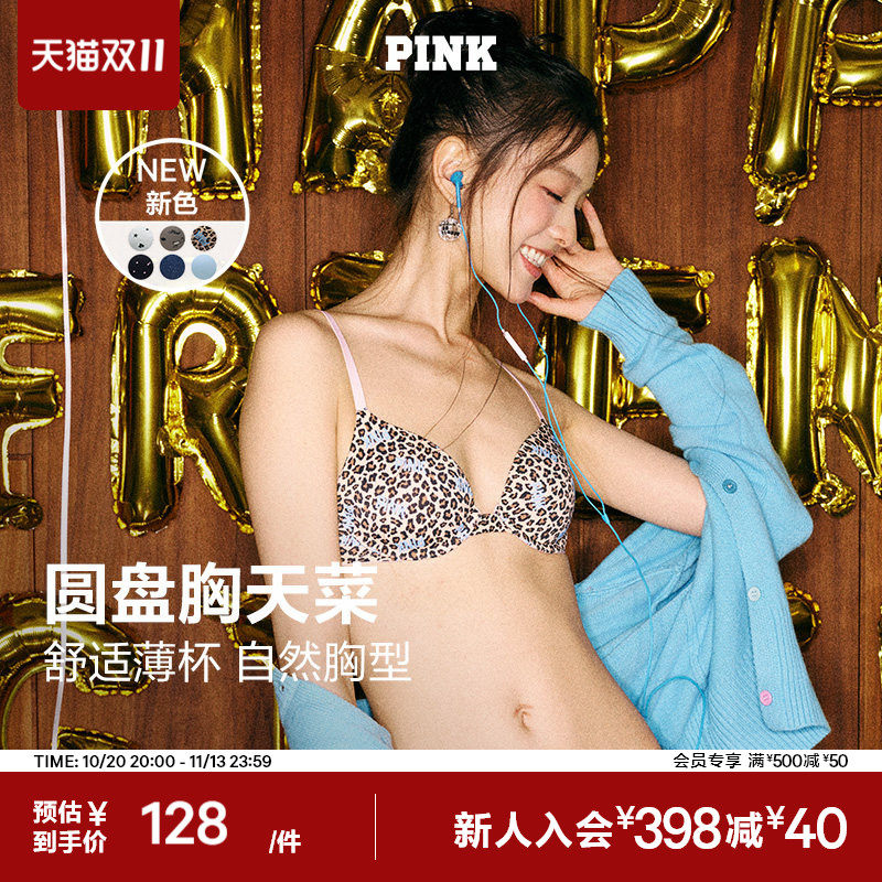 直降128|维密PINK 圆盘胸可调肩带无痕美背文胸内衣女薄款2804