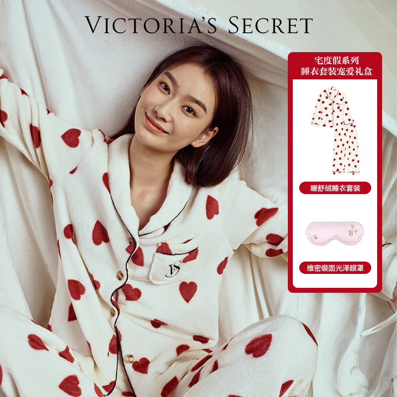 【好物体验专享】维密睡衣套装宠爱礼盒奶舒绒&暖舒绒红品家居服