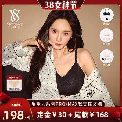 【晁然推荐】维密果冻条反重力系列无钢圈文胸PRO/MAX软支撑内衣