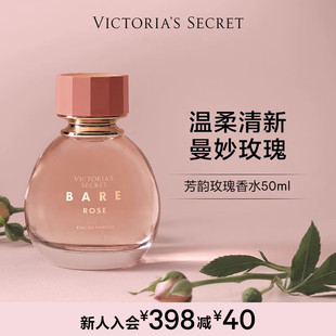 维密尊贵系列本真魅力芳韵玫瑰香水送礼