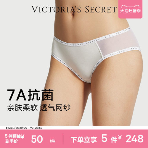 维密莫代尔7A抗菌拼接网纱三角裤
