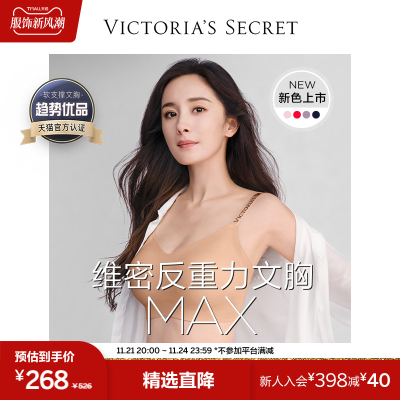 直降268|维密 杨幂同款果冻条反重力MAX大胸显小文胸套装内衣女