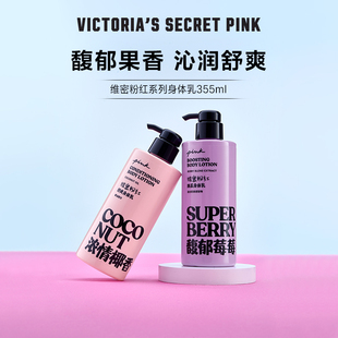 粉红香氛身体乳新款 3件328 PINK 维多利亚 秘密
